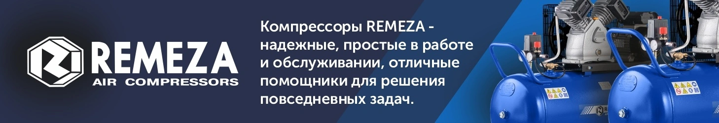 Компрессоры REMEZA - надежные, простые в работе и обслуживании, отличные помощники для решения повседневных задач.